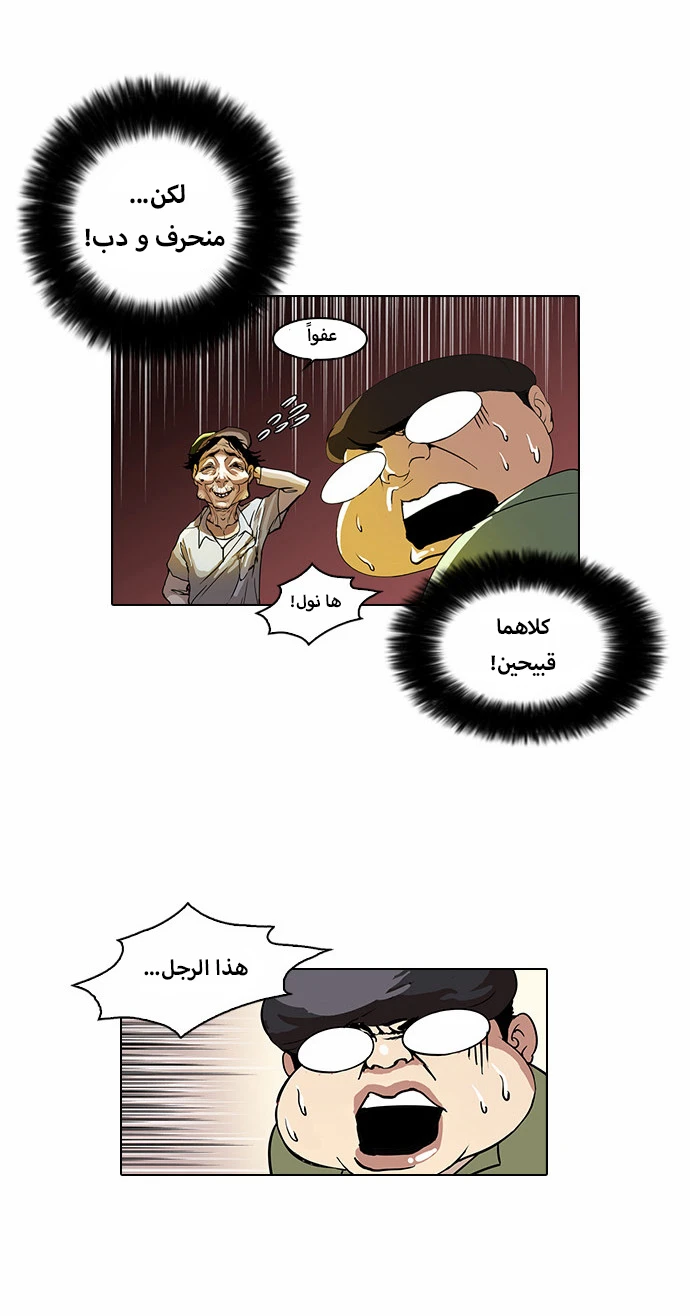 صفحة 21 — Lookism الفصل 32