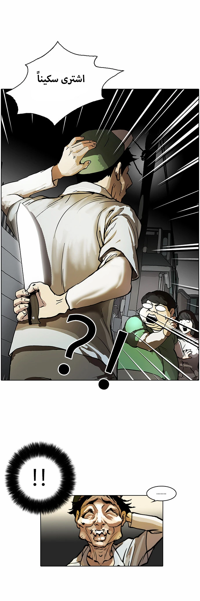 صفحة 22 — Lookism الفصل 32