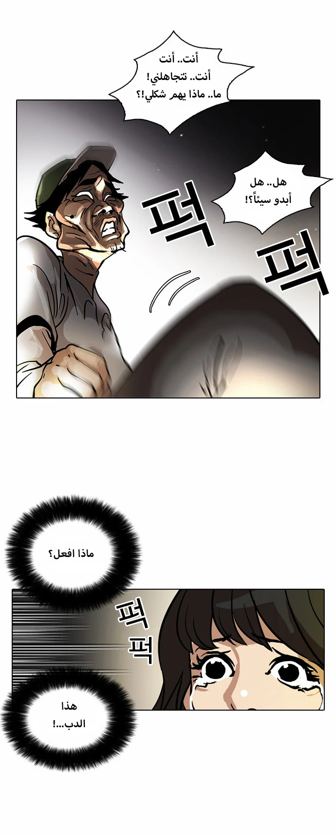 صفحة 36 — Lookism الفصل 32