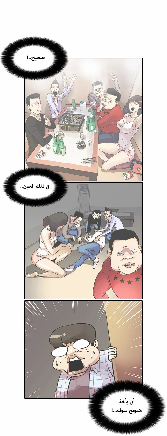 صفحة 37 — Lookism الفصل 32