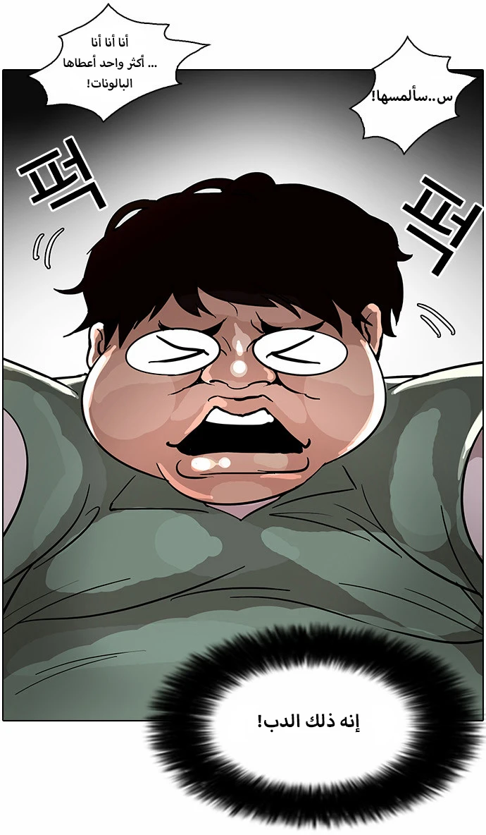 صفحة 39 — Lookism الفصل 32