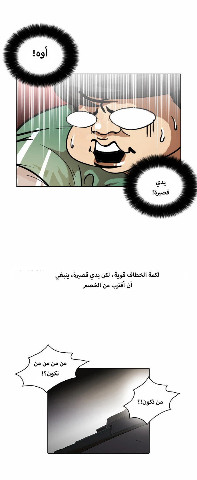صفحة 33 — Lookism الفصل 32