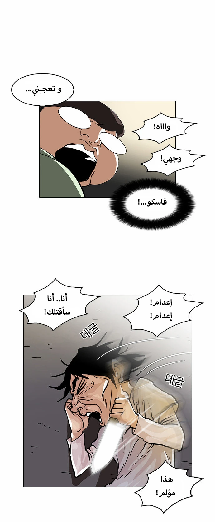 صفحة 45 — Lookism الفصل 32