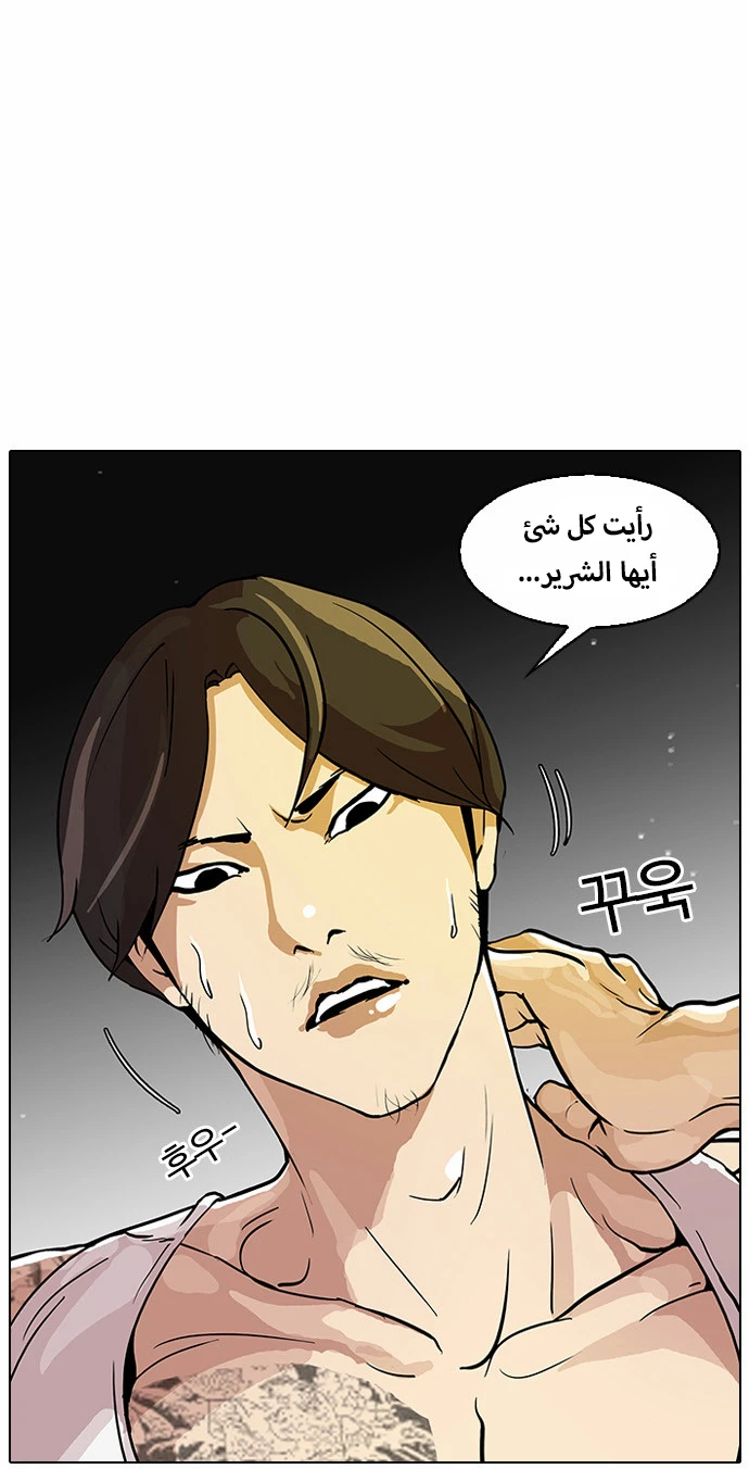 صفحة 46 — Lookism الفصل 32
