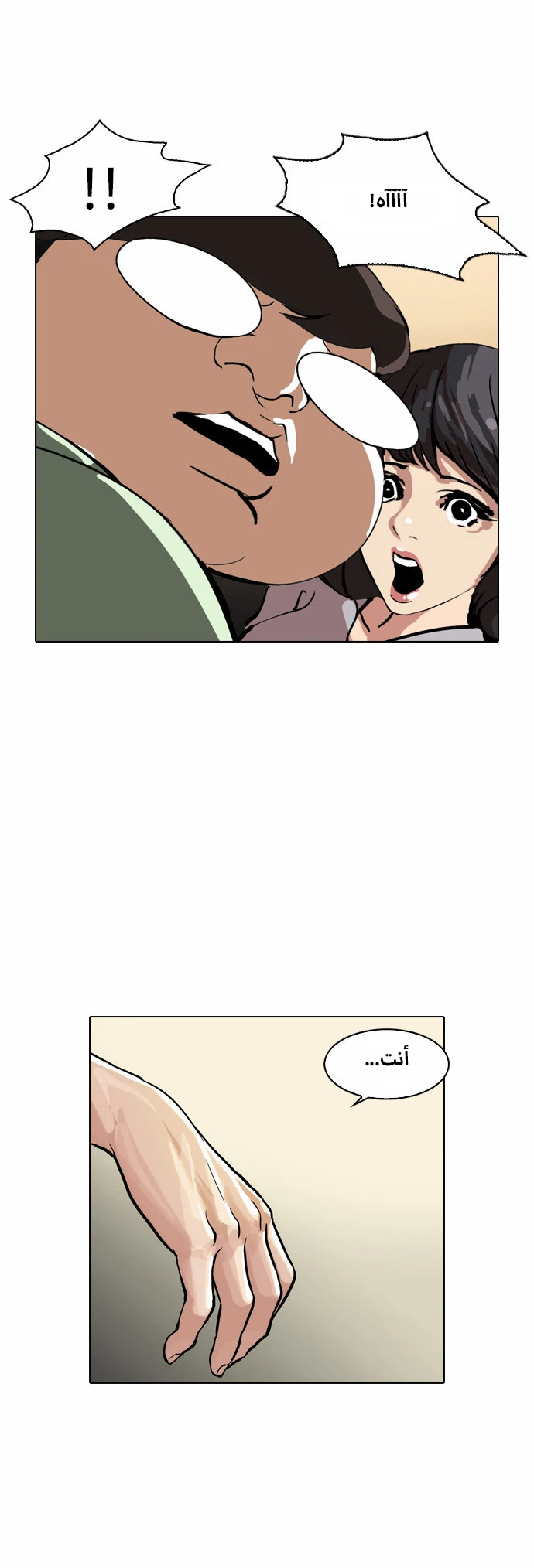 صفحة 43 — Lookism الفصل 32