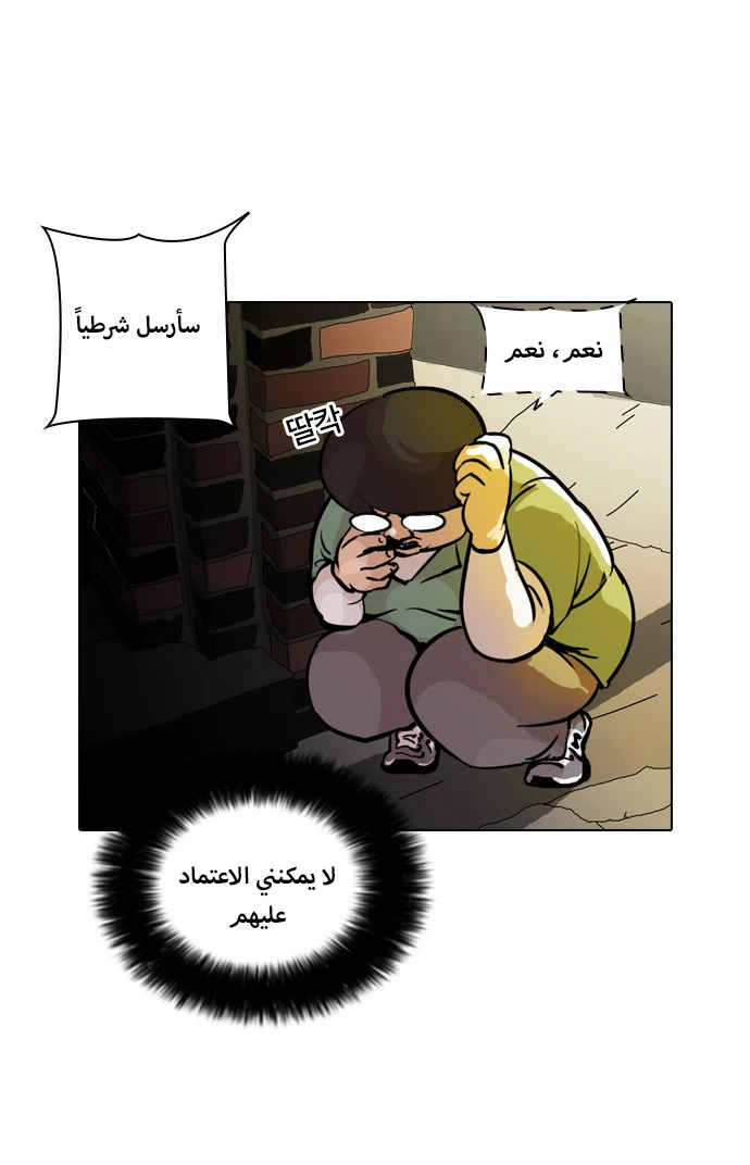 صفحة 5 — Lookism الفصل 33