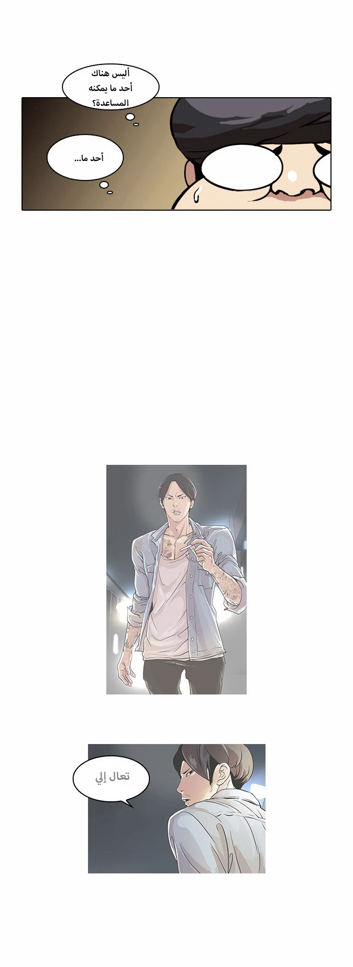 صفحة 6 — Lookism الفصل 33