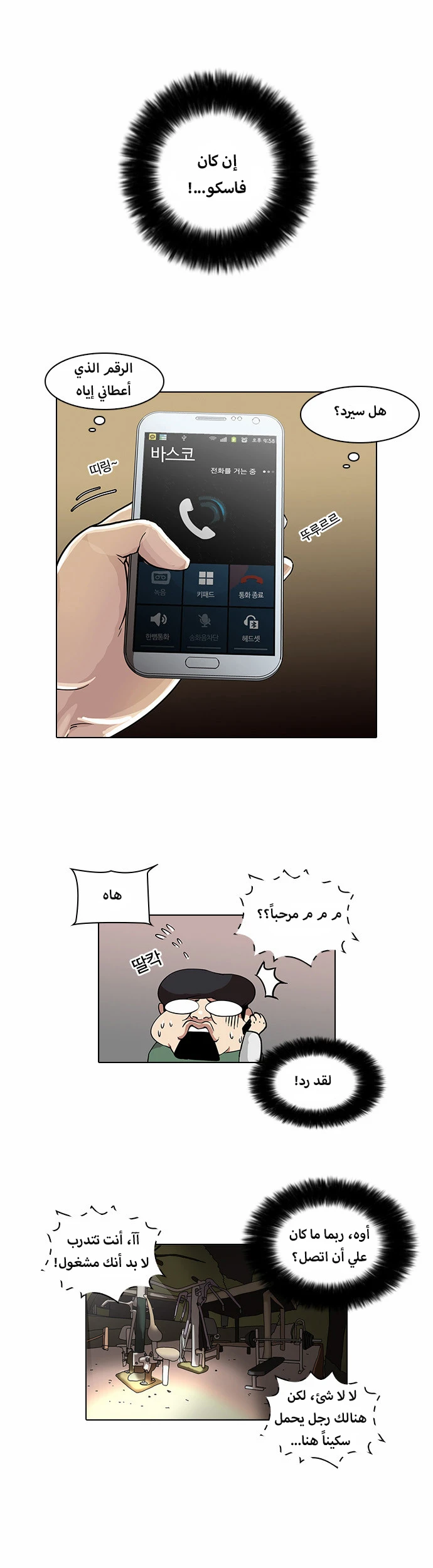 صفحة 8 — Lookism الفصل 33