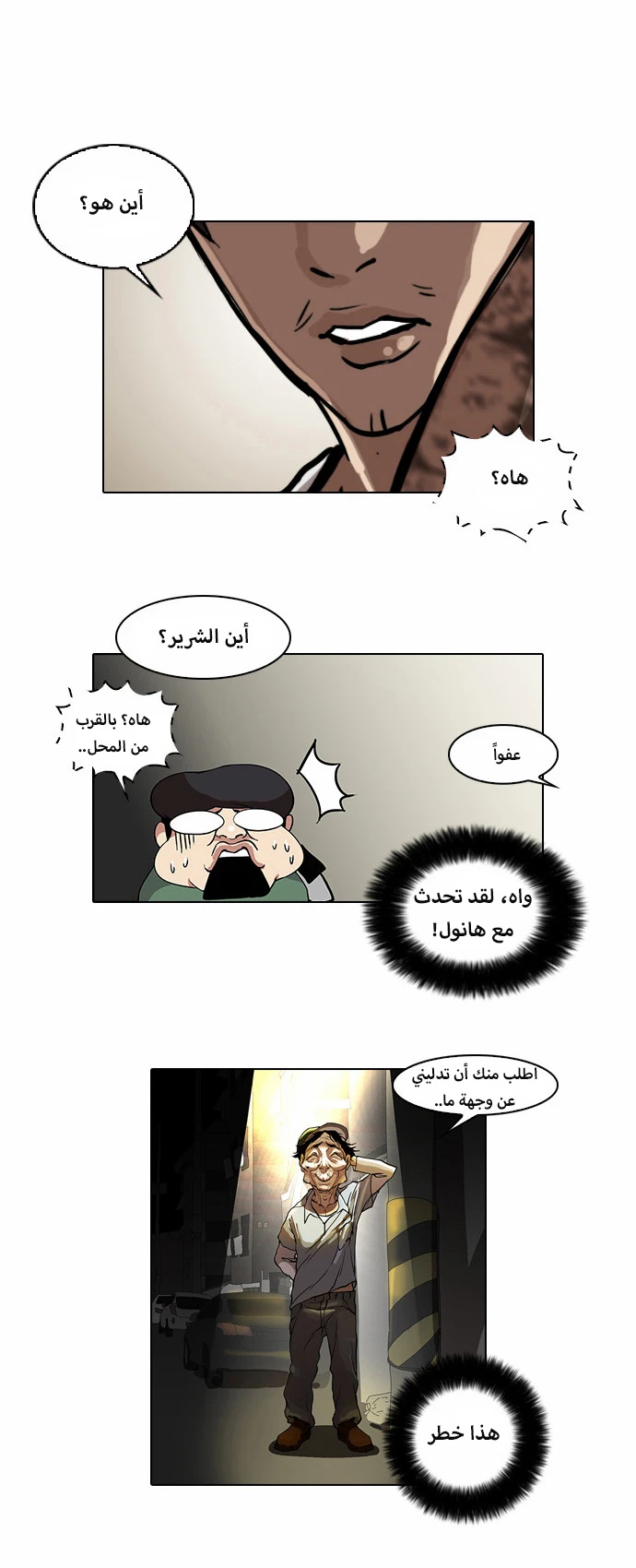 صفحة 9 — Lookism الفصل 33