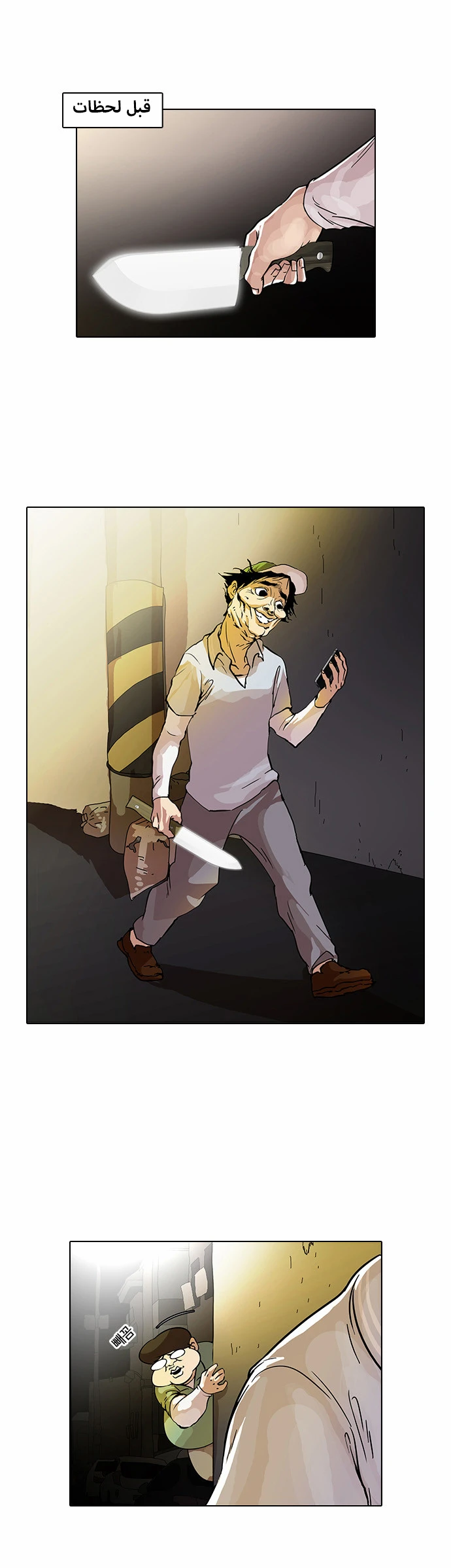 صفحة 1 — Lookism الفصل 33