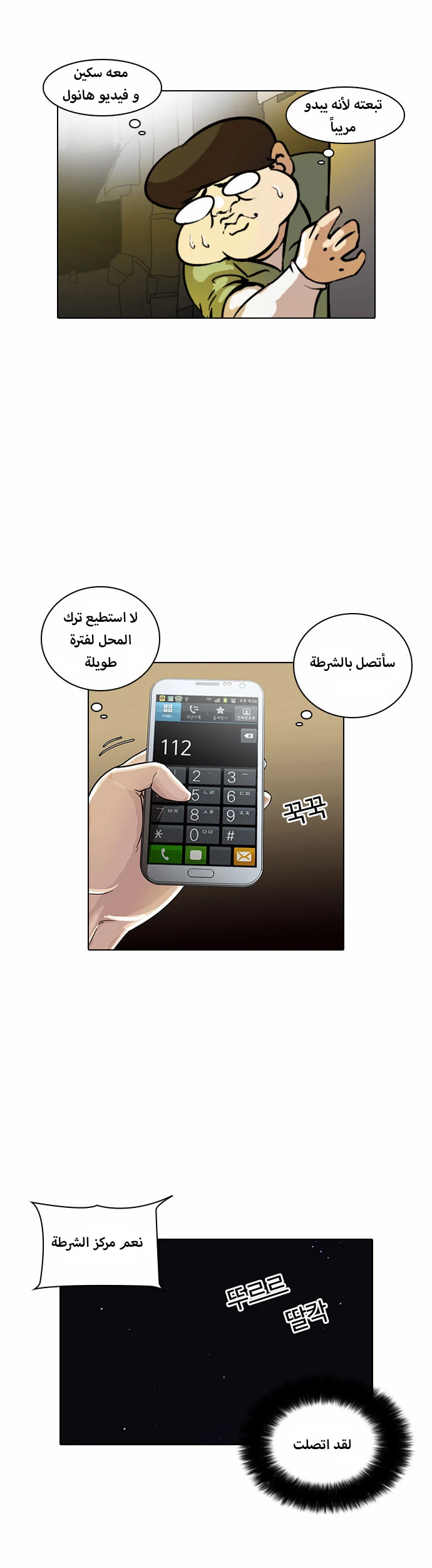 صفحة 2 — Lookism الفصل 33
