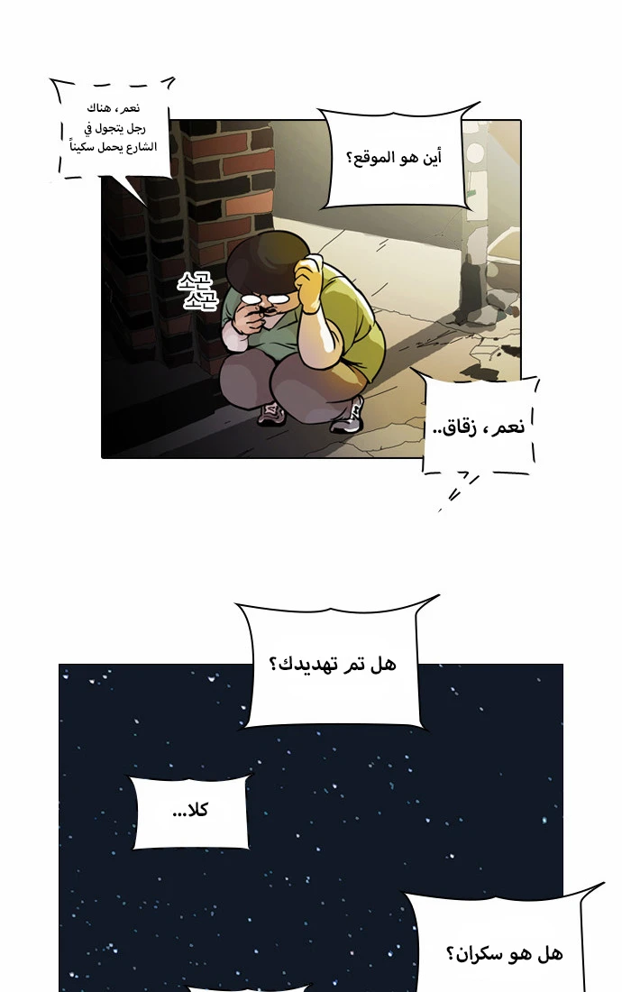 صفحة 3 — Lookism الفصل 33