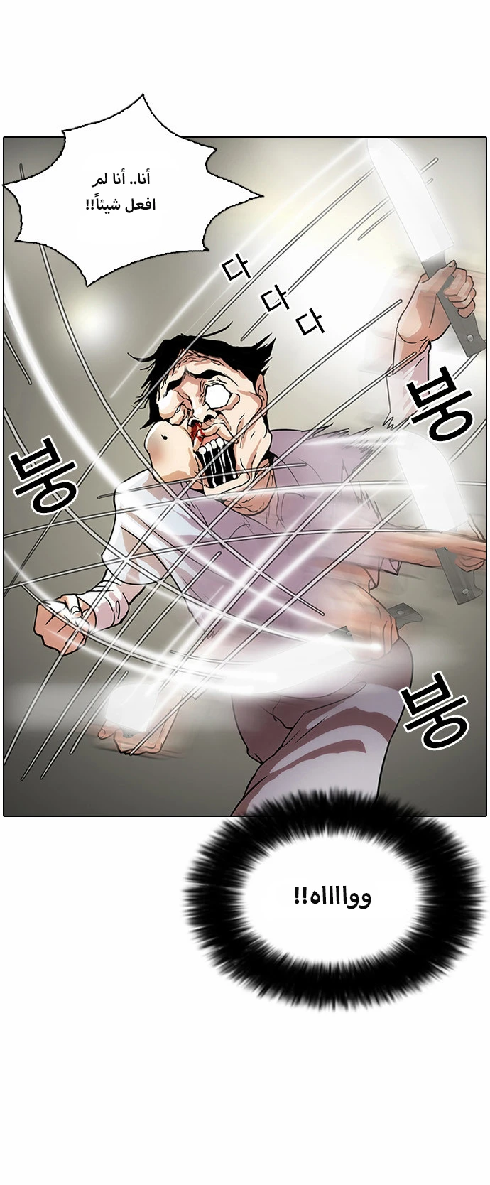 صفحة 14 — Lookism الفصل 33