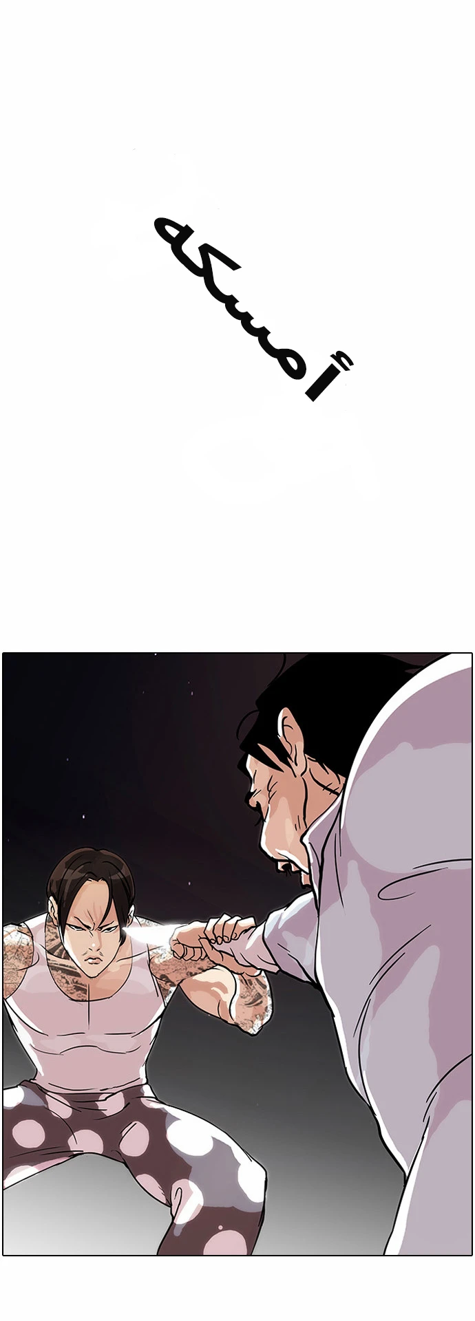 صفحة 15 — Lookism الفصل 33