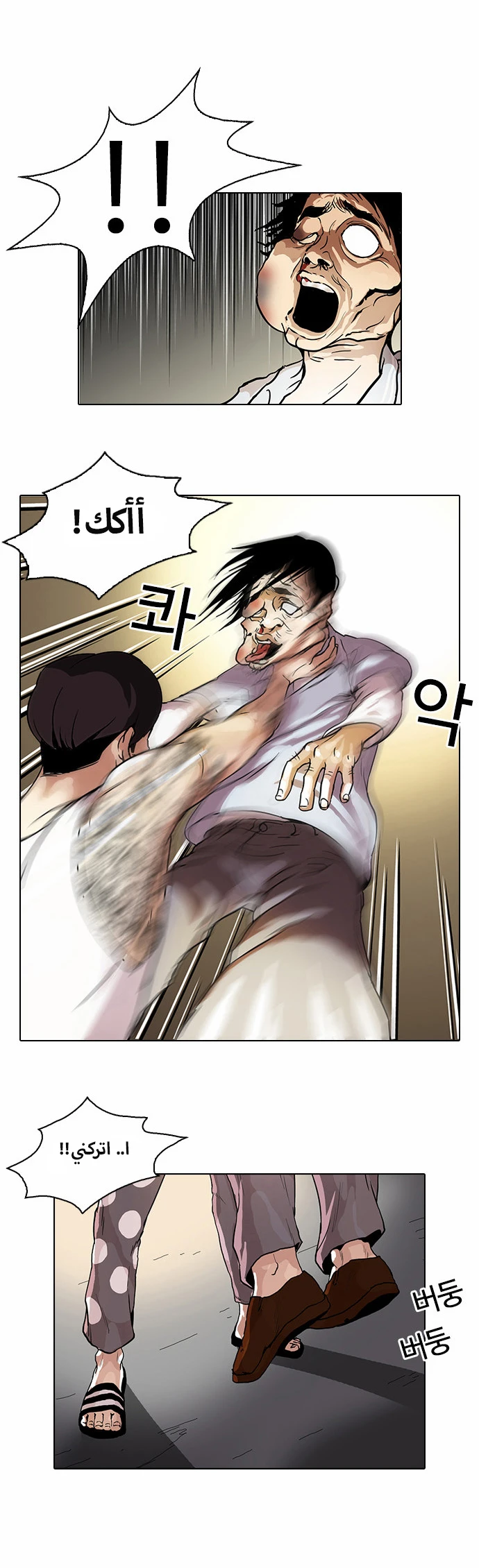 صفحة 16 — Lookism الفصل 33
