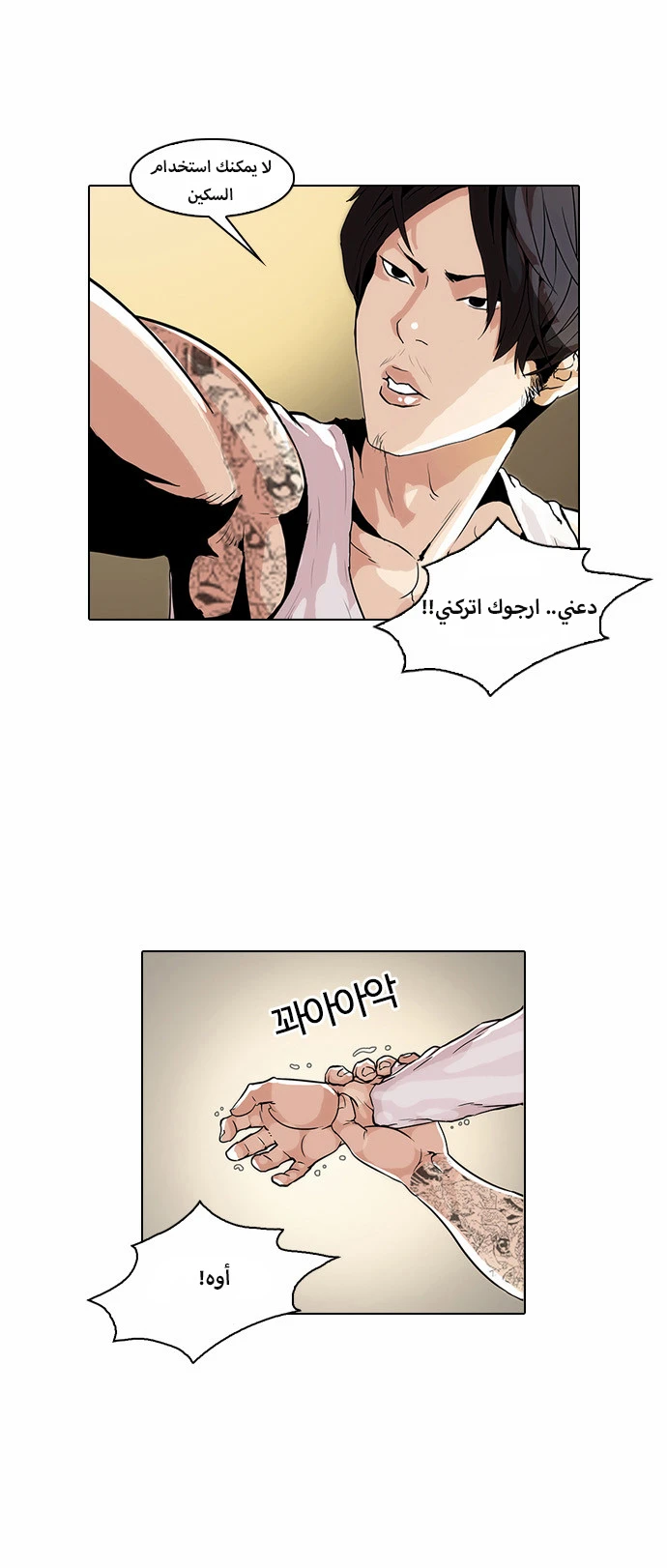 صفحة 17 — Lookism الفصل 33