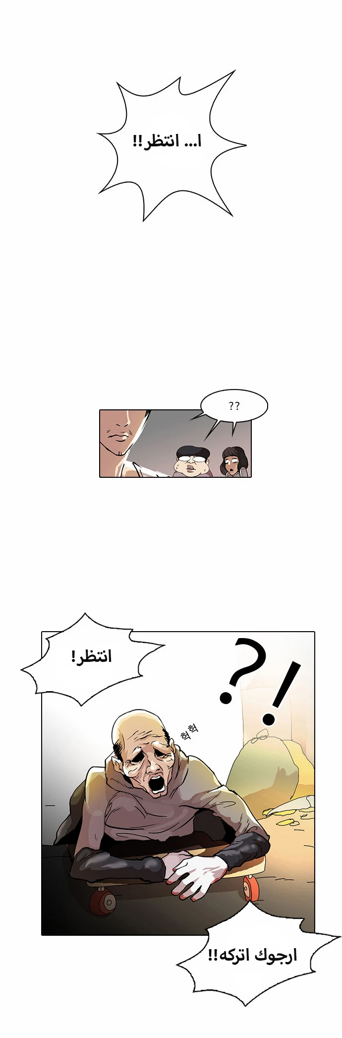 صفحة 19 — Lookism الفصل 33
