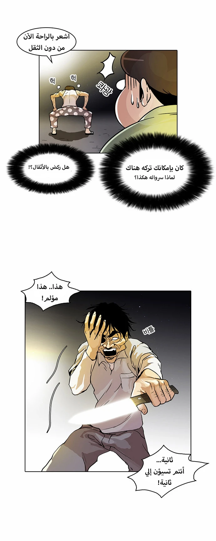 صفحة 12 — Lookism الفصل 33