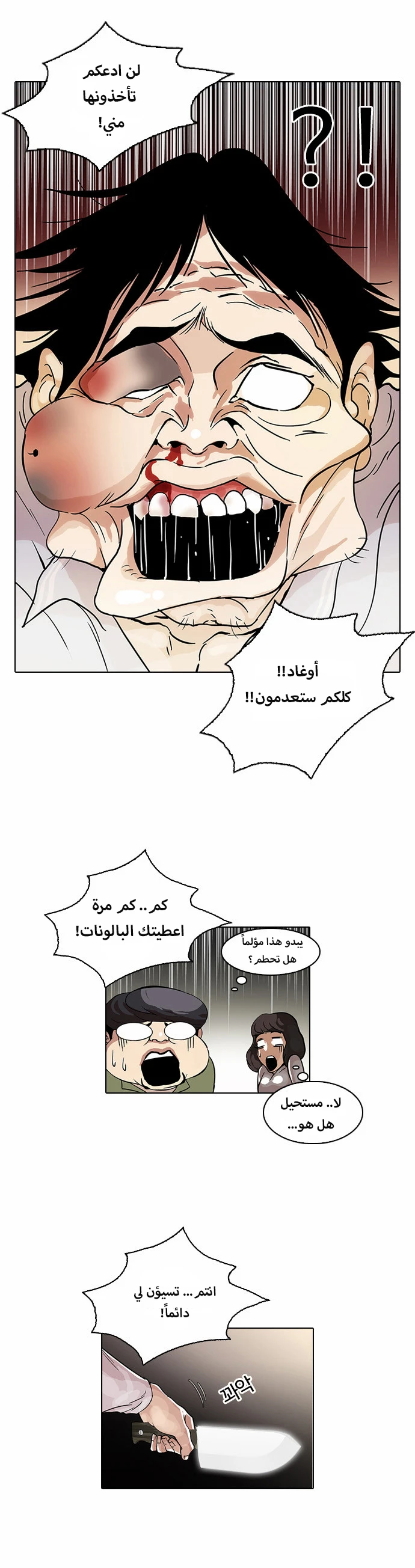 صفحة 13 — Lookism الفصل 33