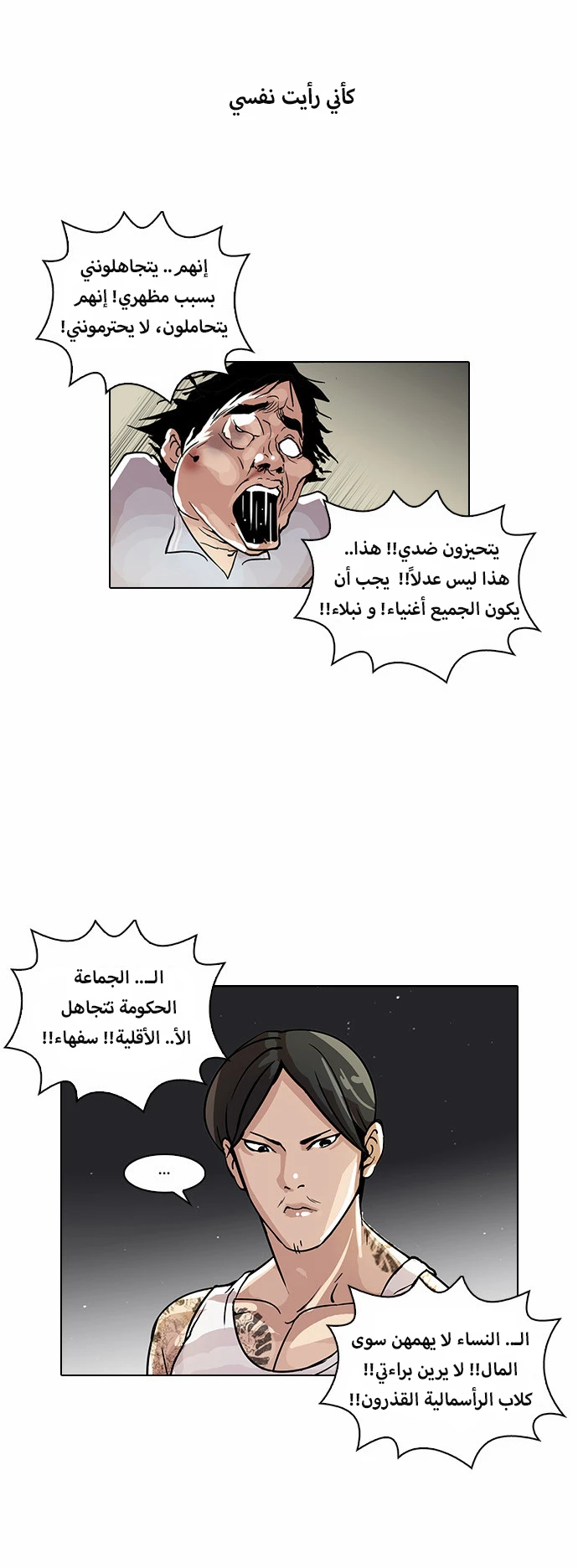 صفحة 24 — Lookism الفصل 33