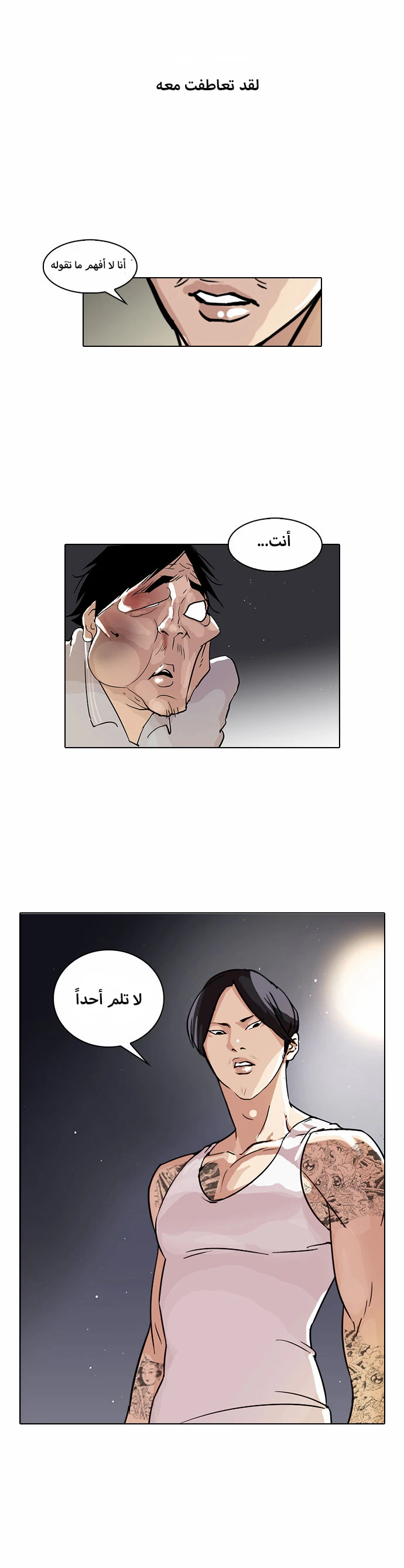 صفحة 25 — Lookism الفصل 33