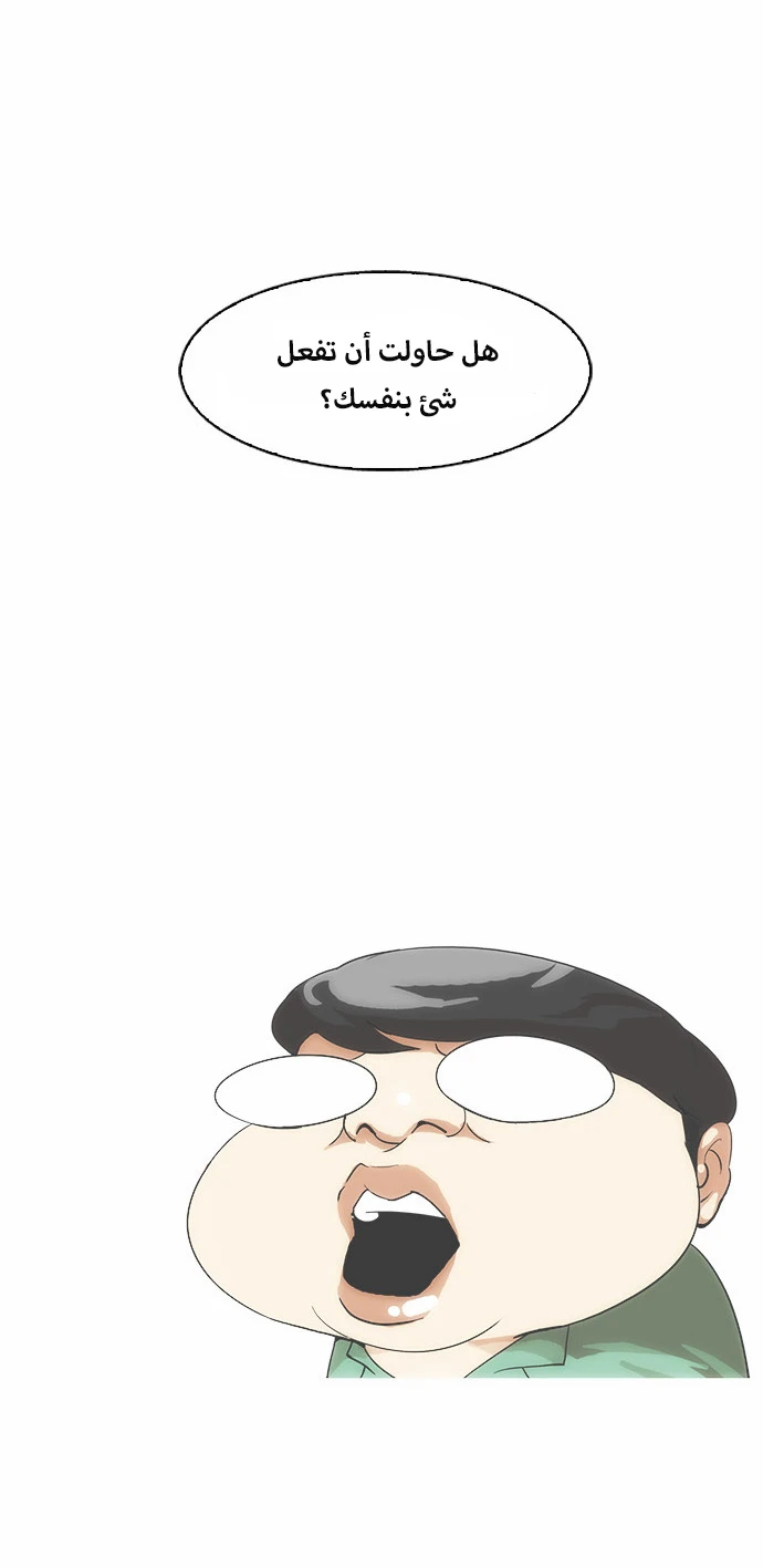 صفحة 26 — Lookism الفصل 33