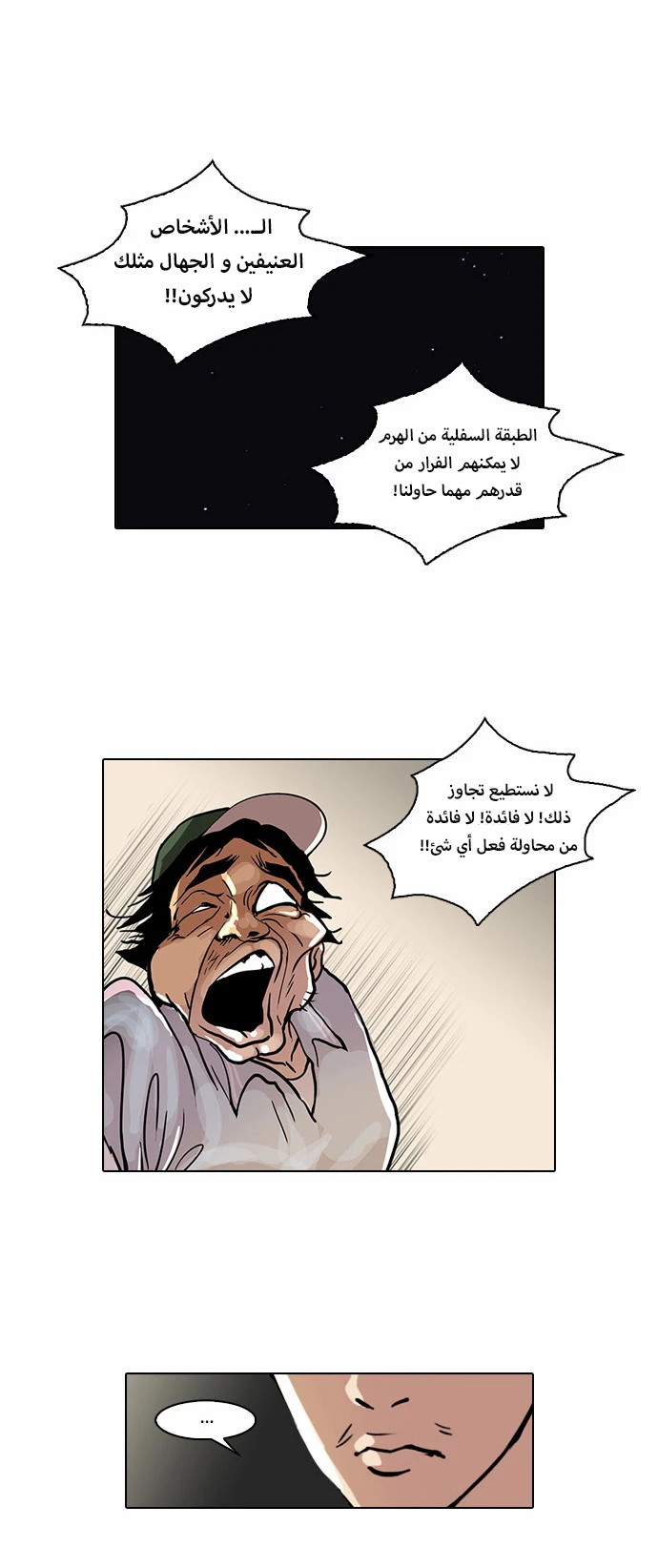 صفحة 27 — Lookism الفصل 33