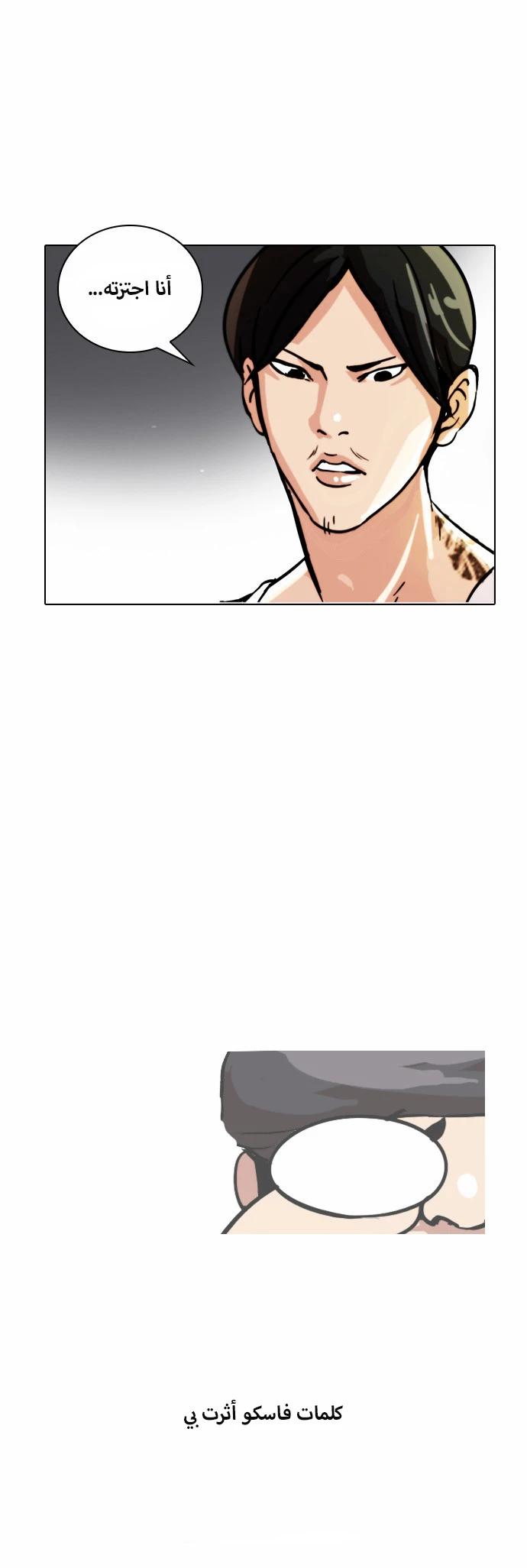صفحة 28 — Lookism الفصل 33