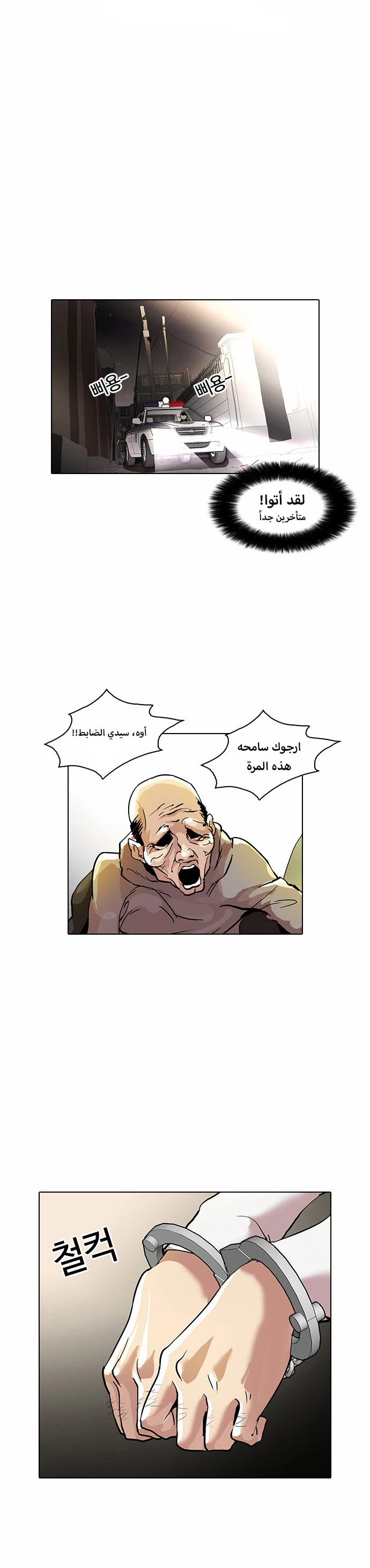 صفحة 29 — Lookism الفصل 33