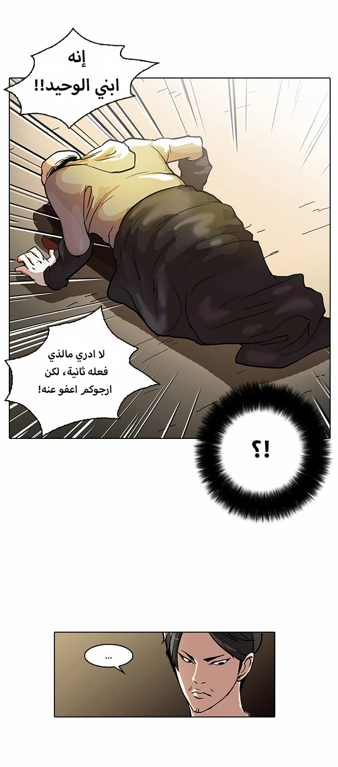 صفحة 20 — Lookism الفصل 33