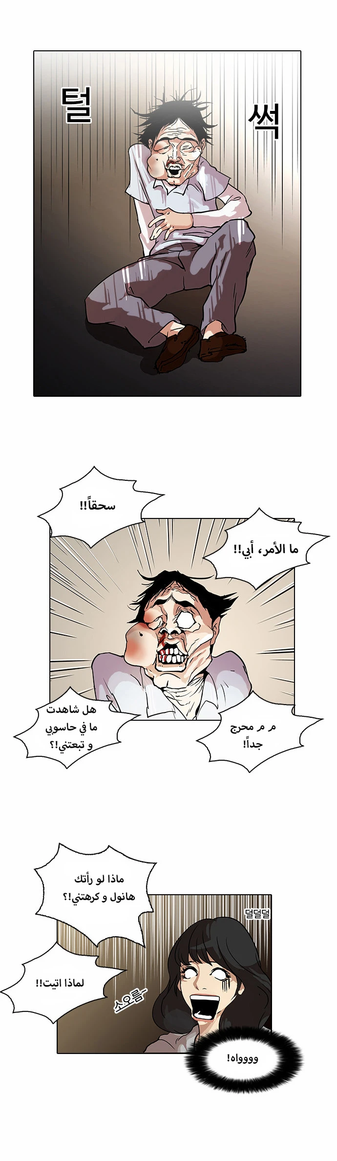 صفحة 21 — Lookism الفصل 33