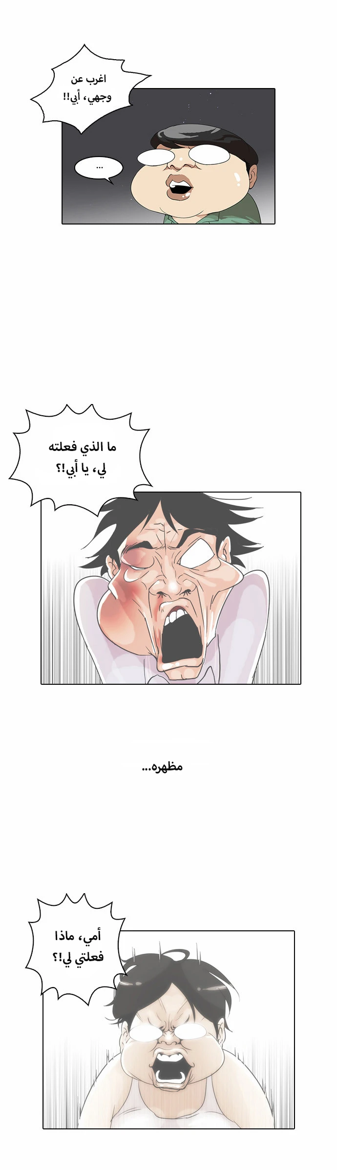 صفحة 23 — Lookism الفصل 33