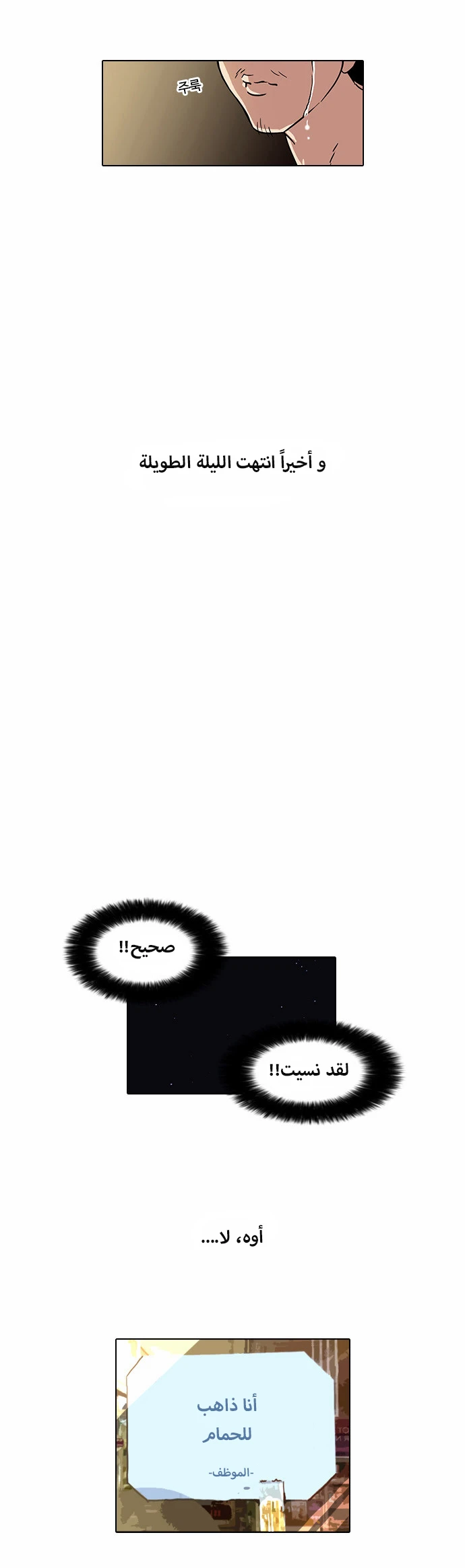 صفحة 34 — Lookism الفصل 33