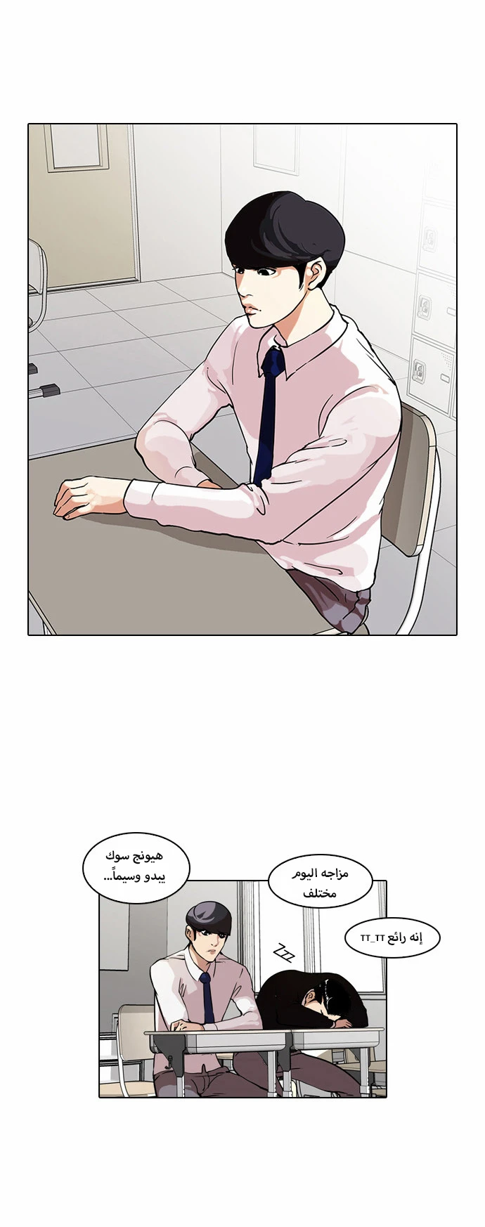 صفحة 36 — Lookism الفصل 33