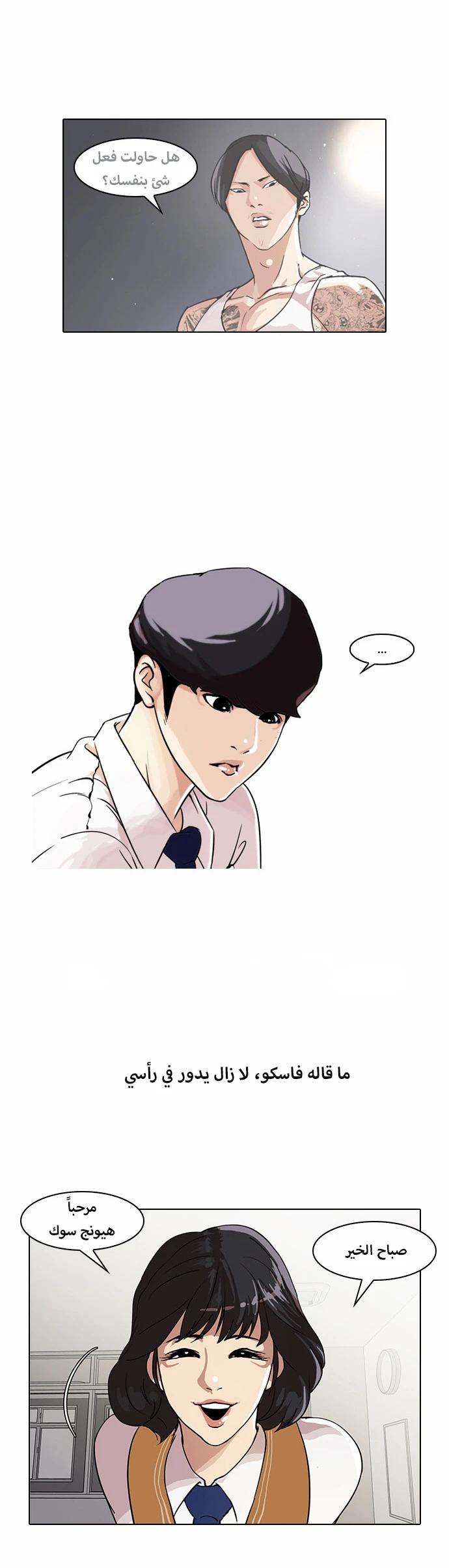 صفحة 37 — Lookism الفصل 33