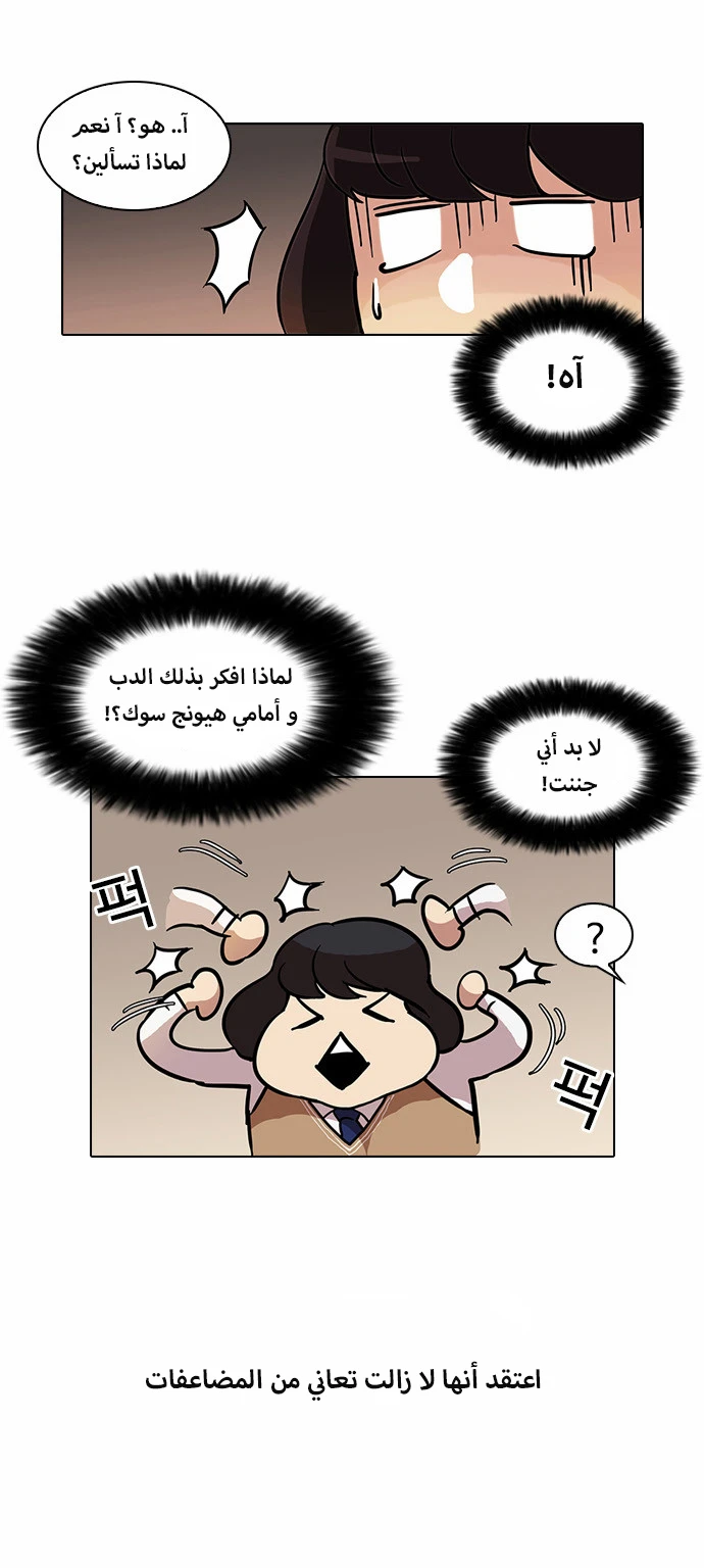 صفحة 39 — Lookism الفصل 33