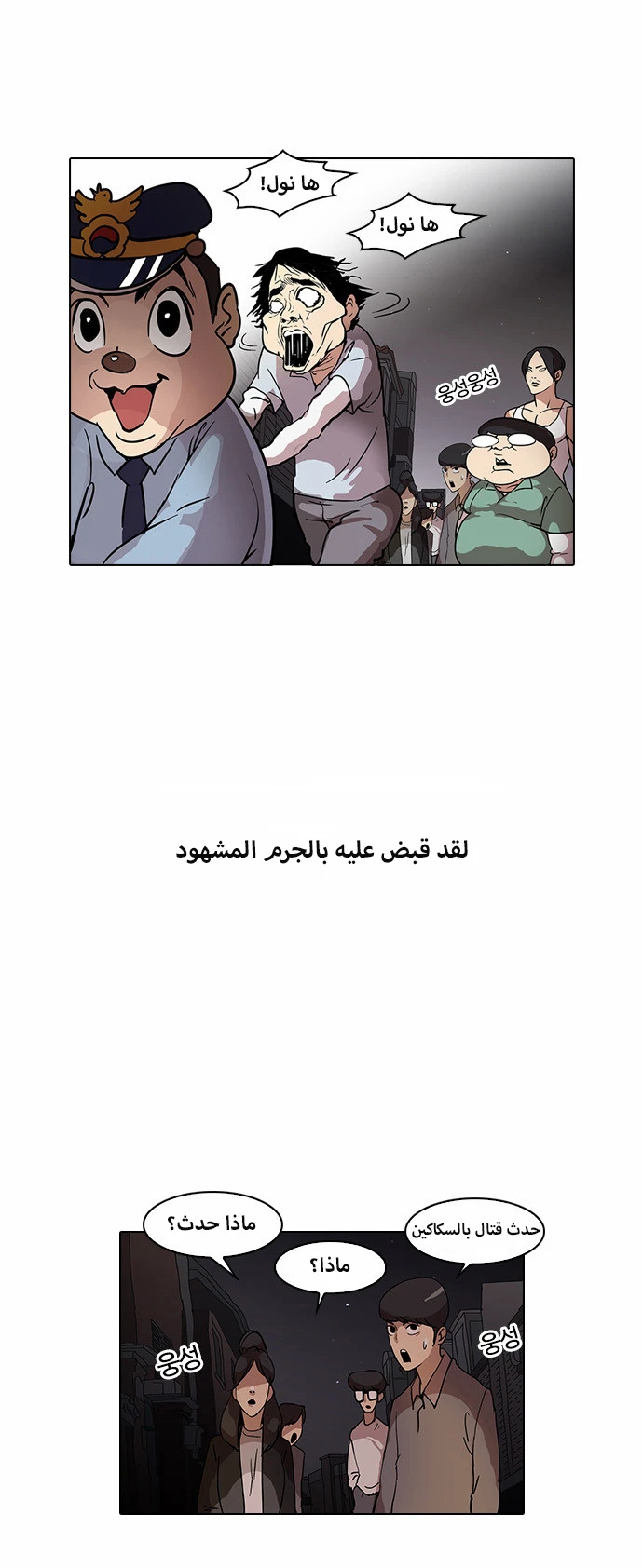 صفحة 30 — Lookism الفصل 33