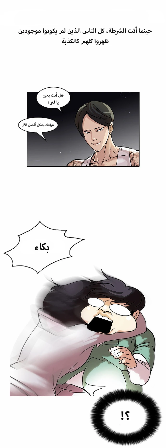 صفحة 31 — Lookism الفصل 33