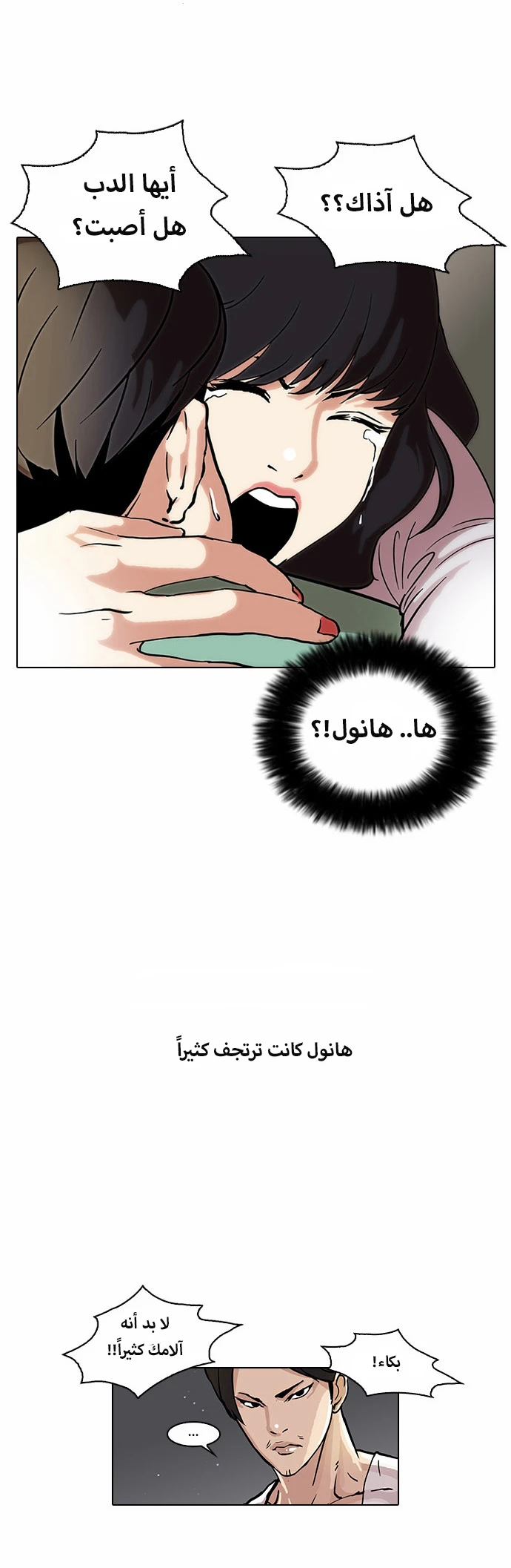 صفحة 32 — Lookism الفصل 33