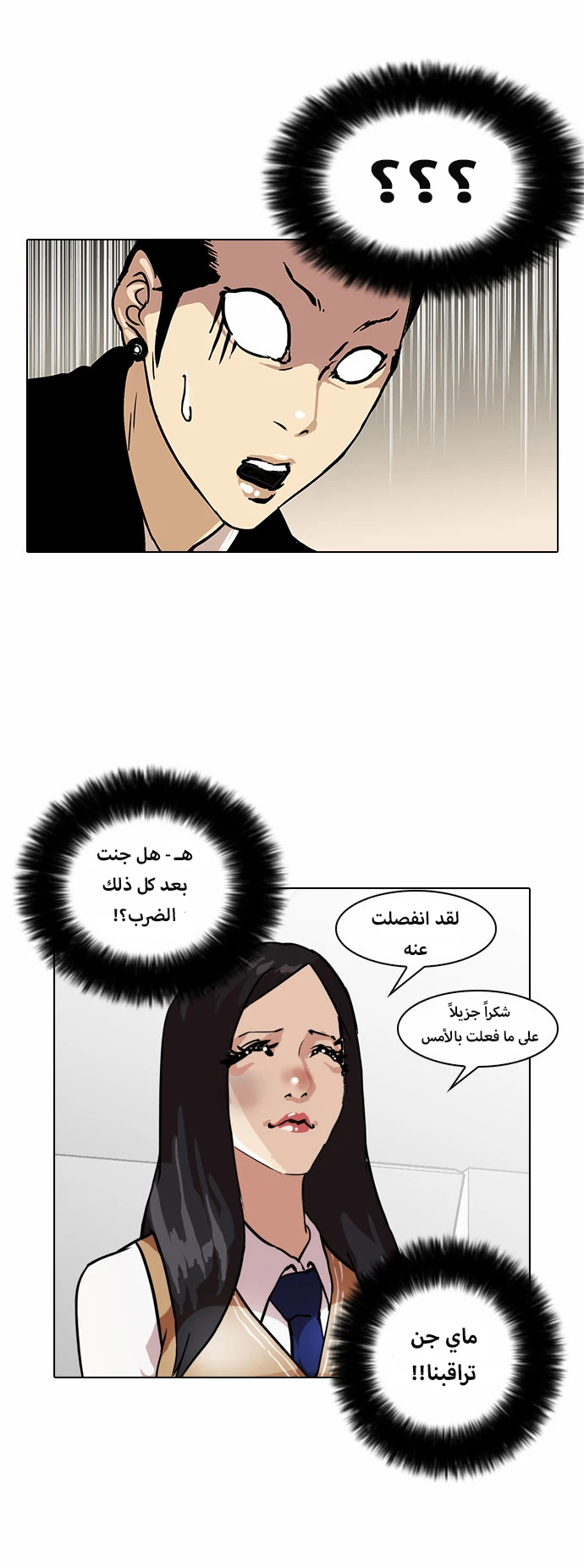 صفحة 44 — Lookism الفصل 33