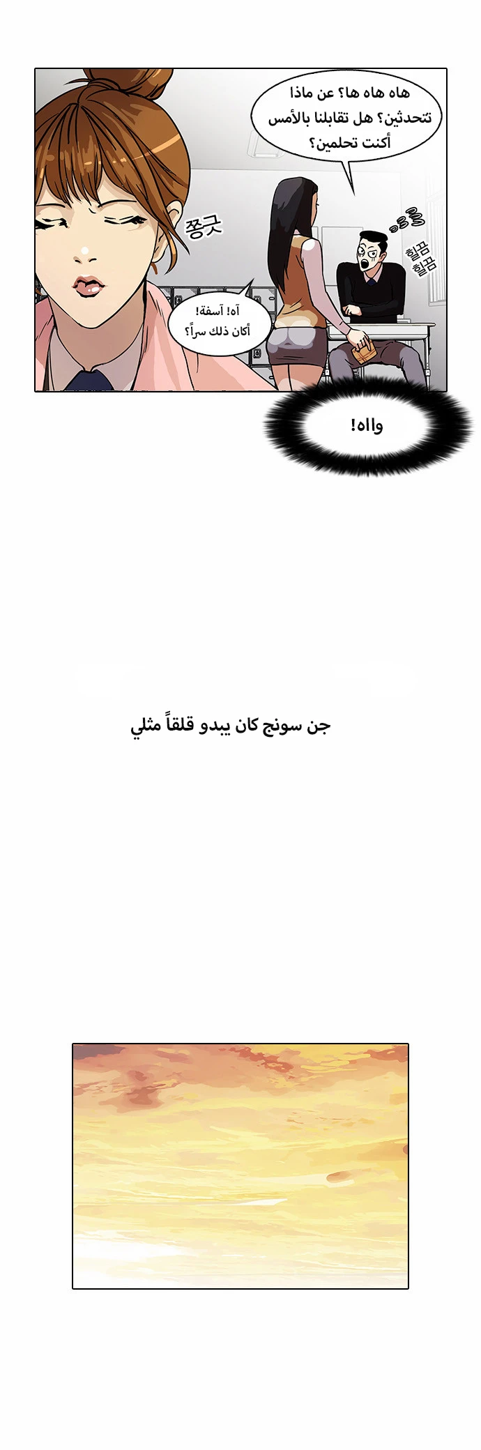 صفحة 45 — Lookism الفصل 33