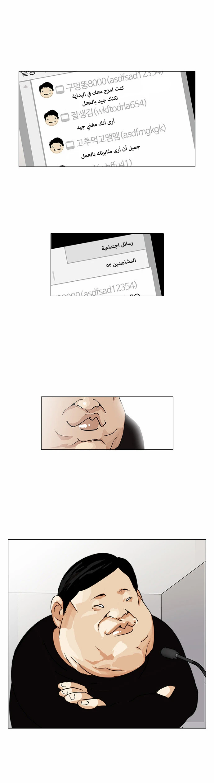 صفحة 46 — Lookism الفصل 33