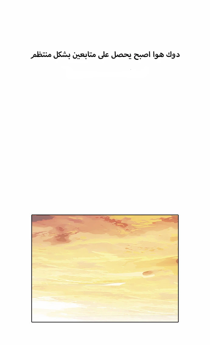 صفحة 47 — Lookism الفصل 33