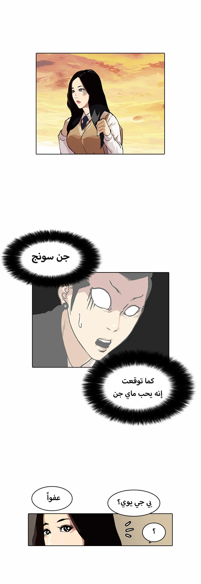 صفحة 48 — Lookism الفصل 33