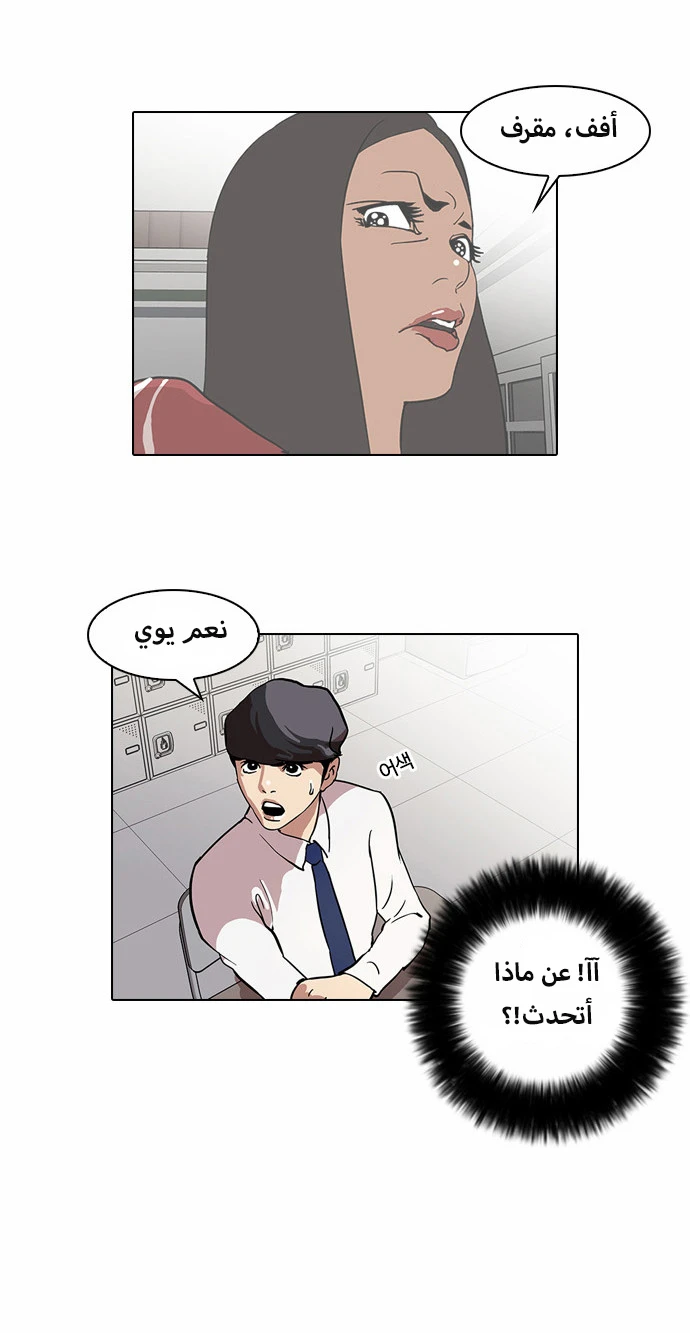 صفحة 42 — Lookism الفصل 33