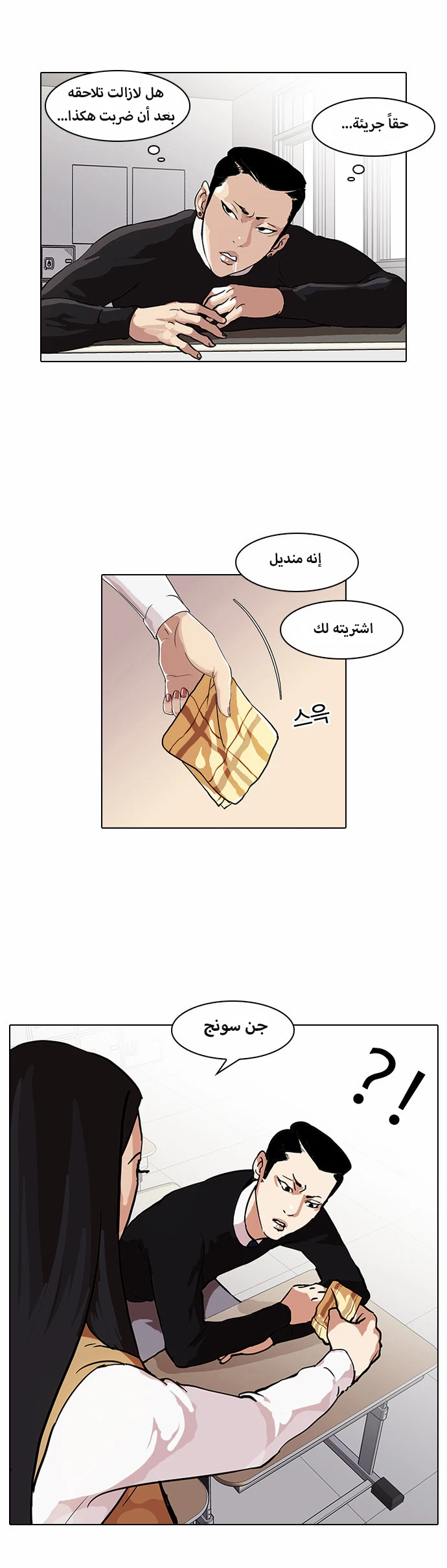 صفحة 43 — Lookism الفصل 33