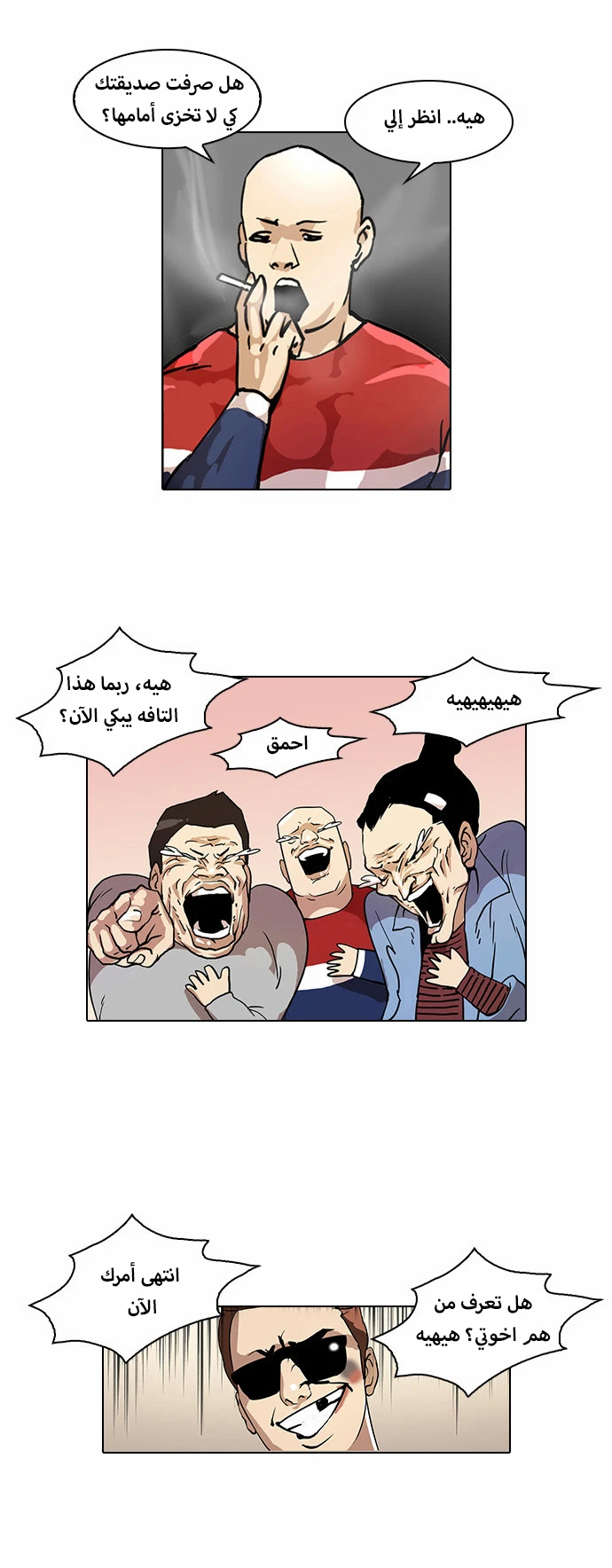 صفحة 55 — Lookism الفصل 33