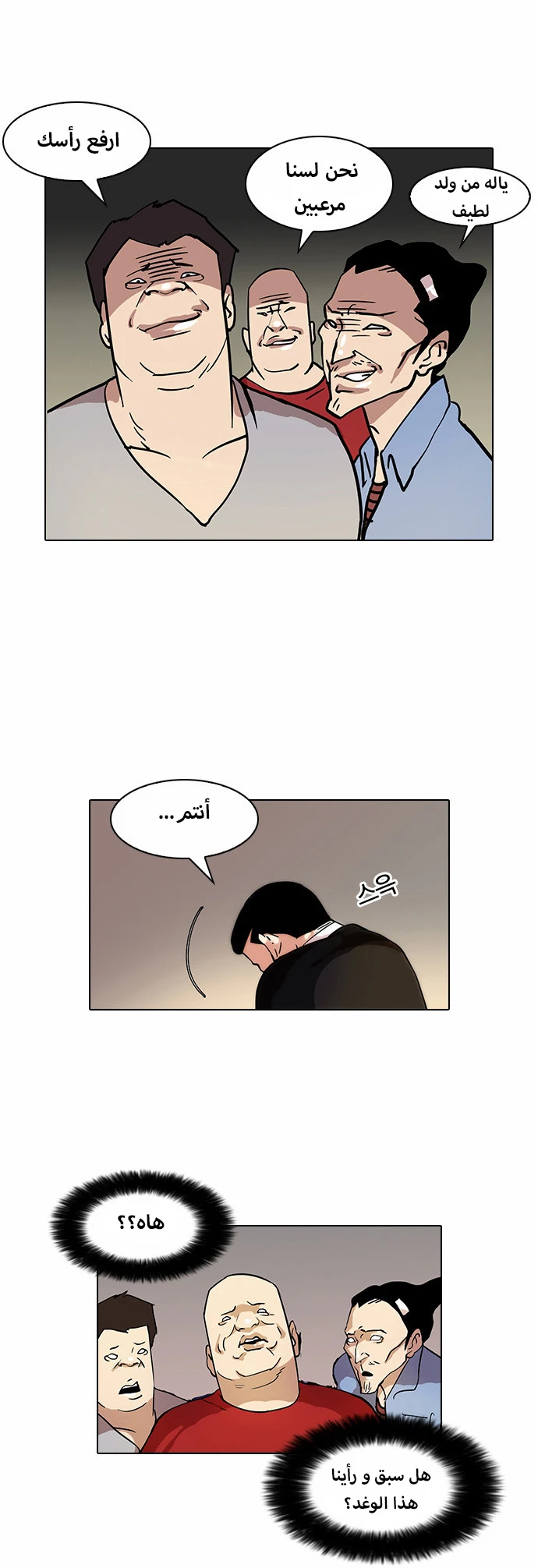 صفحة 56 — Lookism الفصل 33