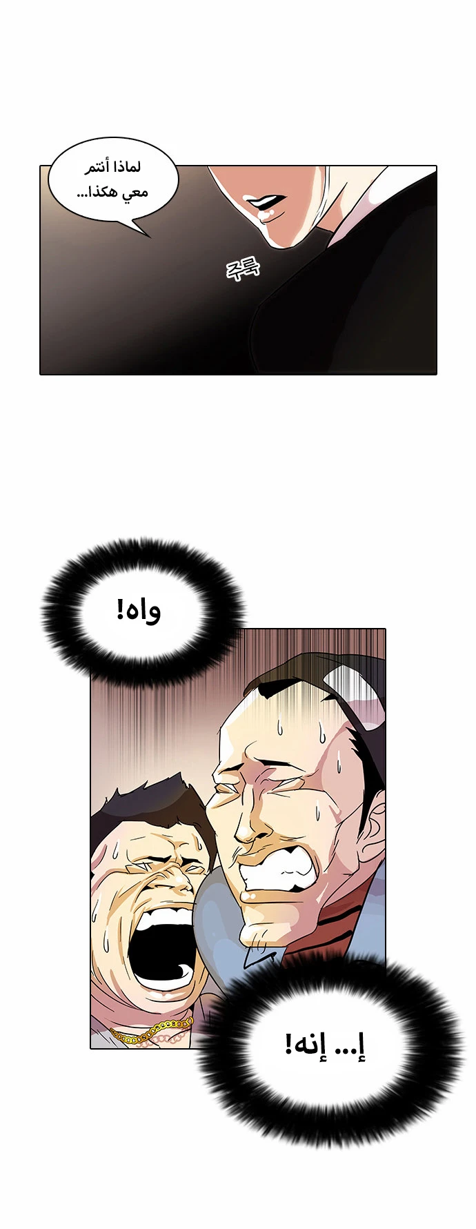 صفحة 57 — Lookism الفصل 33