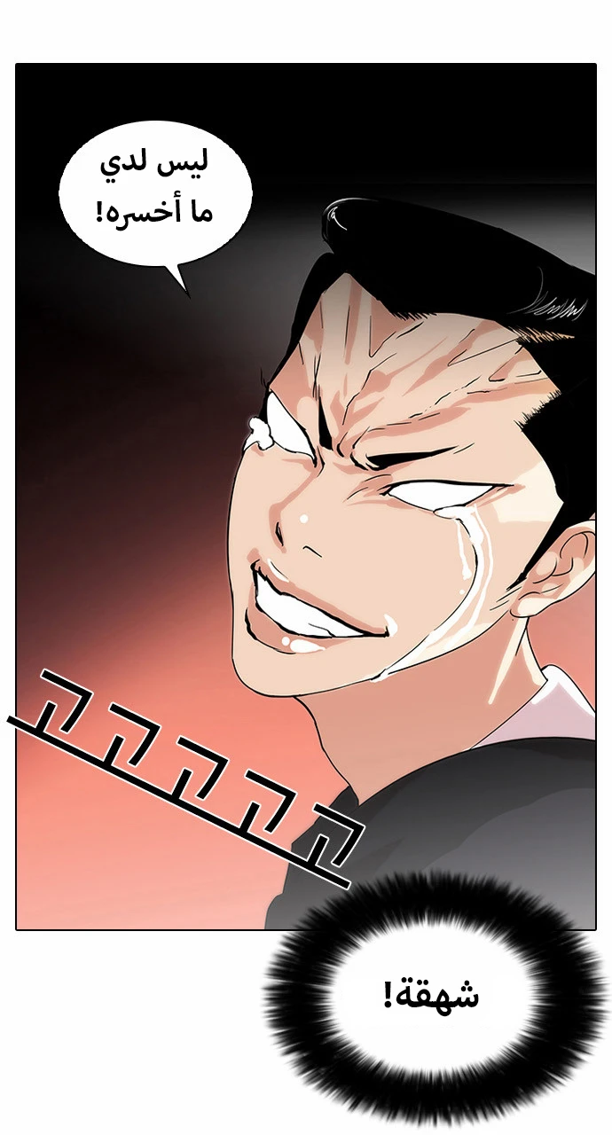 صفحة 58 — Lookism الفصل 33